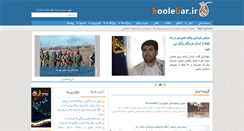 Desktop Screenshot of koolebar.ir